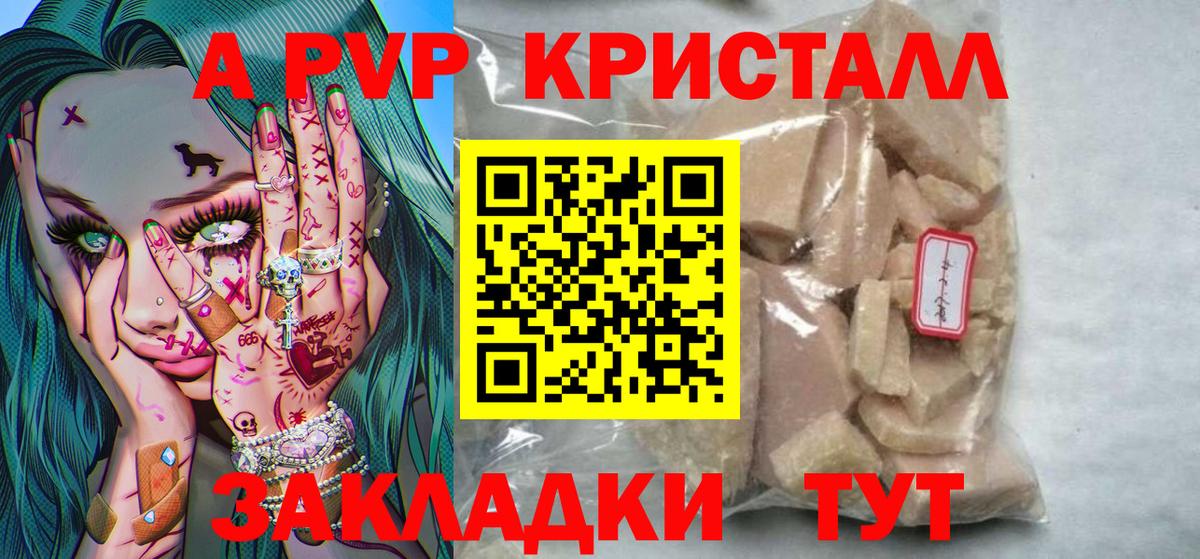 Alfa_PVP  Вход с VPN  Alpha PVP крисы CK  Калининград  A PVP Соль  APVP Crystall 