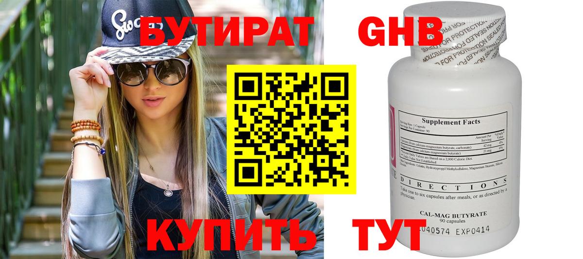 Калининград  Бутират бутик  Вход с VPN 