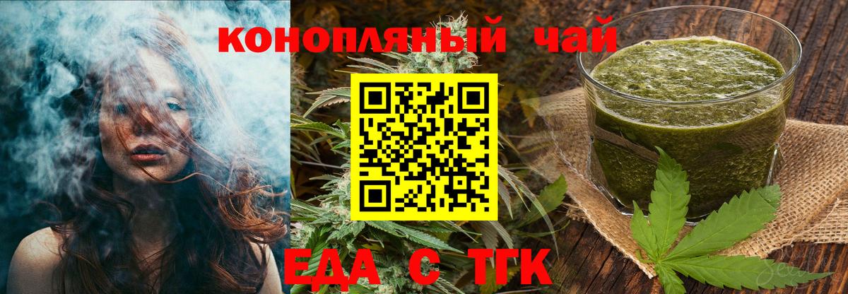 Еда ТГК марихуана Калининград
