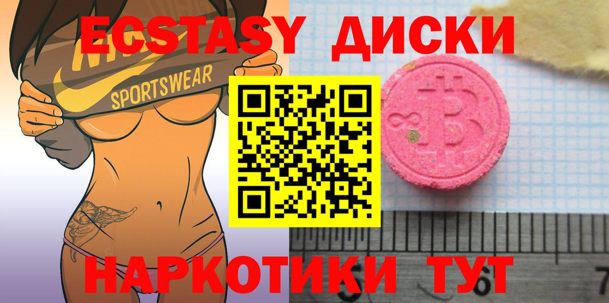 Экстази  Вход с VPN  Экстази 250 мг  Калининград  Экстази круглые 