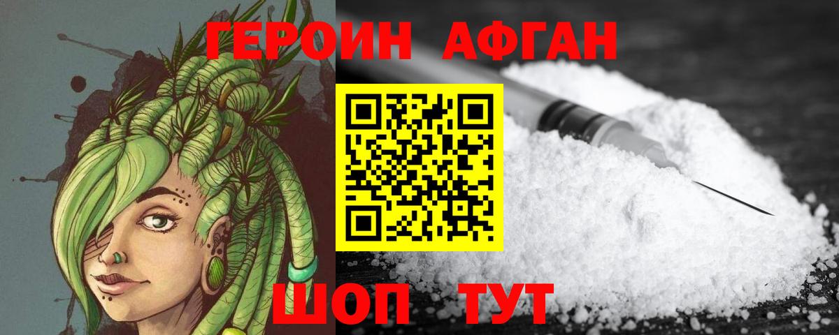 Героин Heroin  Вход с VPN  Калининград 