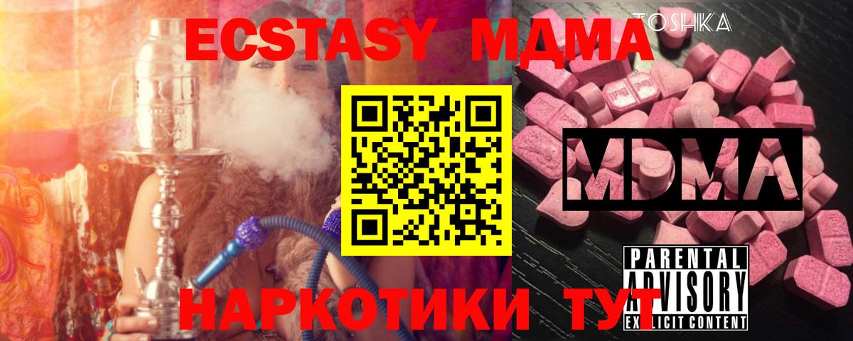 MDMA кристаллы Калининград