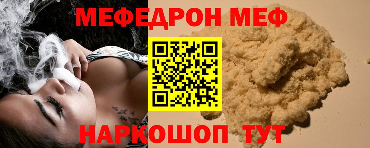 Калининград  МЯУ-МЯУ  МЯУ-МЯУ mephedrone  Вход с VPN  МЕФ VHQ 