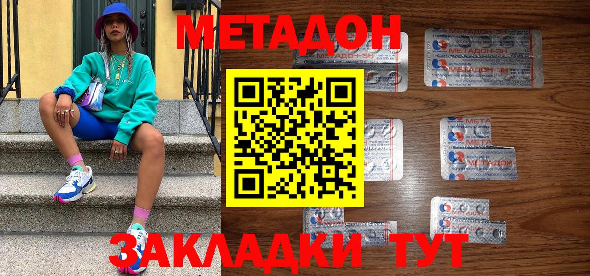 Калининград  МЕТАДОН VHQ  Метадон methadone  Вход с VPN 